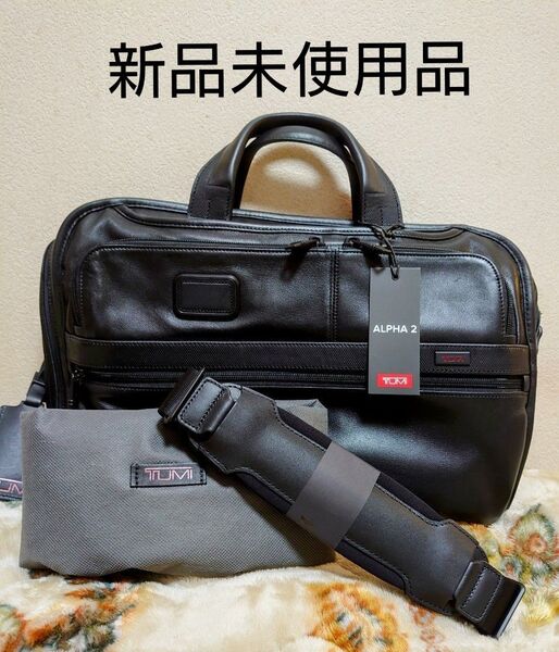 【新品 希少】【TUMI】トゥミ『アルファ2』オールレザー 正規品 ビジネスバッグ ブラック 2way
