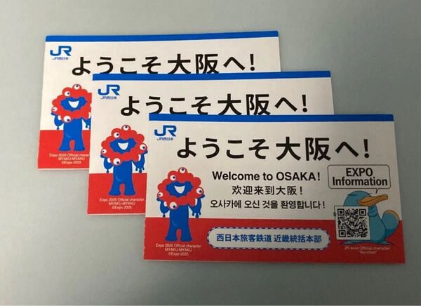JR西日本 ようこそ大阪へ 名刺サイズ 3枚 ミャクミャク イコちゃん 大阪・関西万博