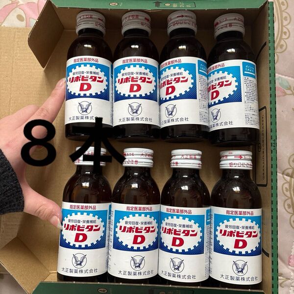 大正製薬 リポビタンD 100ml 8本セット 栄養ドリンク まとめ売り