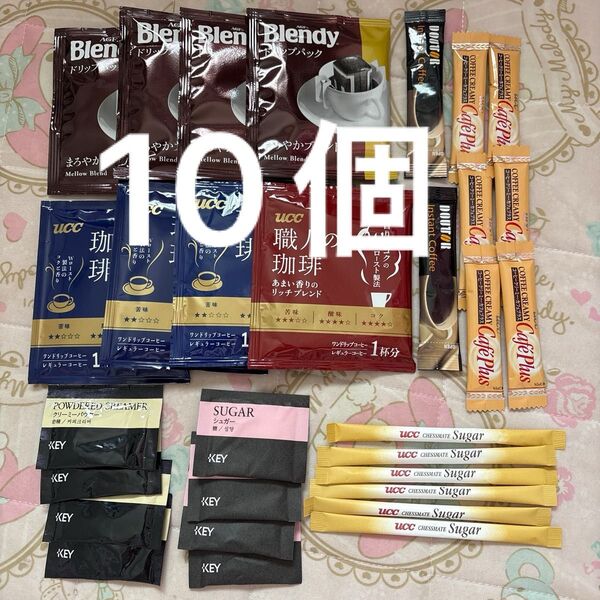 【10個】ドリップコーヒー インスタントコーヒー ホテルアメニティ セット まとめ売り 使い切り