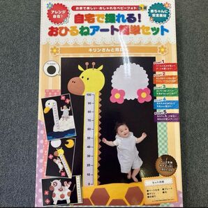 お昼寝アート簡単セット ベビー インスタ映え お昼寝アート協会公認