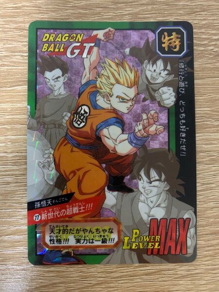 ドラゴンボールGT カードダス 77 孫悟天 新世代の超戦士