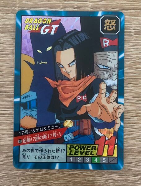 ドラゴンボールGT カードダス 859 17号&ゲロ&ミュー