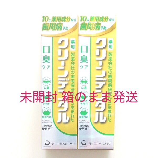 クリーンデンタル 口臭ケア 100g×2本