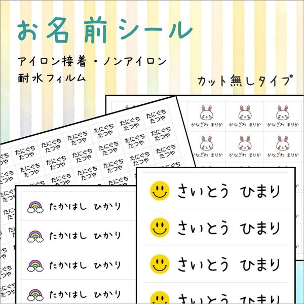 お名前シール はがきサイズ