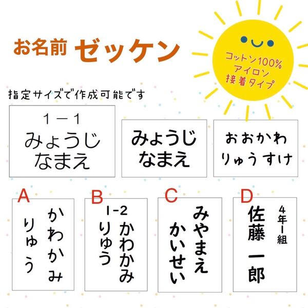 お名前ゼッケン お名前シール
