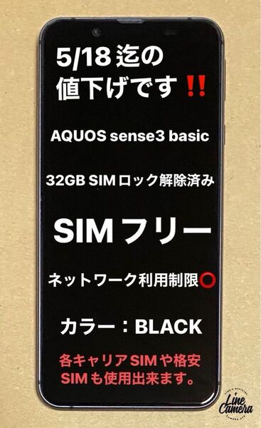 ★5/18迄の値下げです★au AQUOS sense3 basic ブラック 32GB SIMフリー 本体のみ中古品
