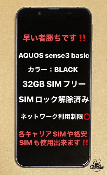 au AQUOS sense3 basic ブラック 32GB SIMフリー 本体のみ中古品(SIMロック解除済み)