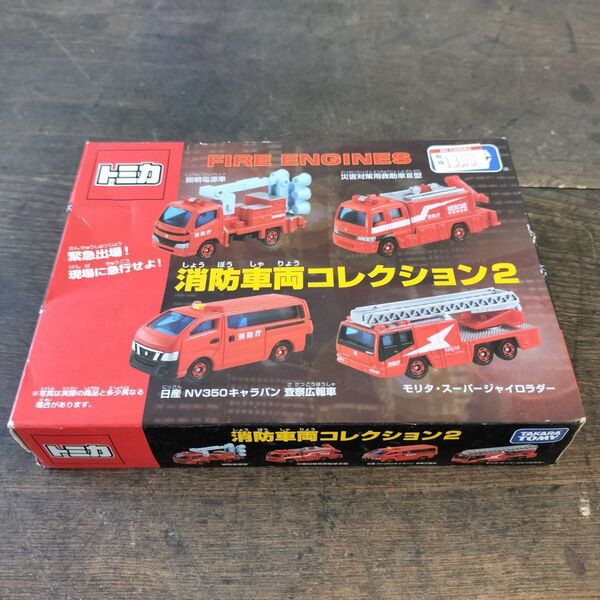 【新品未開封】トミカ 消防車両コレクション2 ギフトセット TOMY