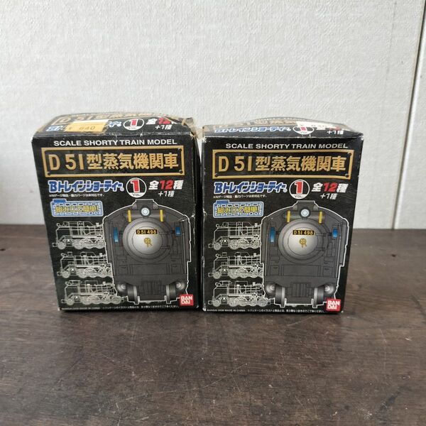 Bトレイン『D51 蒸気機関車 戦時型 半流型』まとめて 未組立