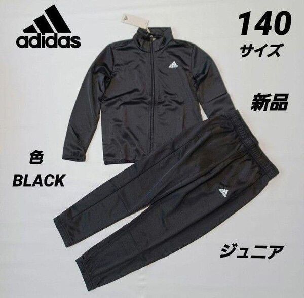 adidas ジャージ上下セット キッズ エッセンシャルズ トラックスーツ