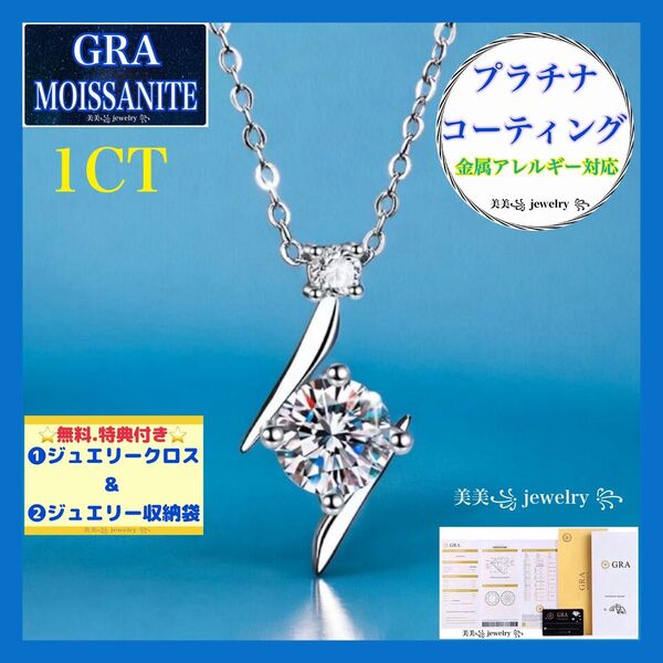 ハイセンスデザイン☆MO107 モアサナイト 1CTネックレス ホワイトゴールド プラチナ18K ワンポイント 美しい輝き 4本爪