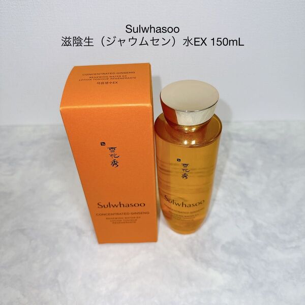 Sulwhasoo ソルファス 滋陰生(ジャウムセン)水EX 150mL