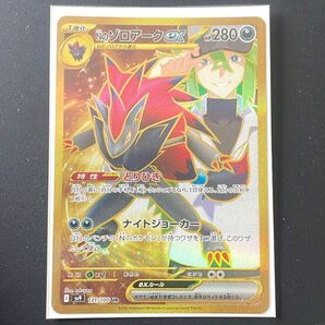 【UR】Nのゾロアーク バトルパートナーズ