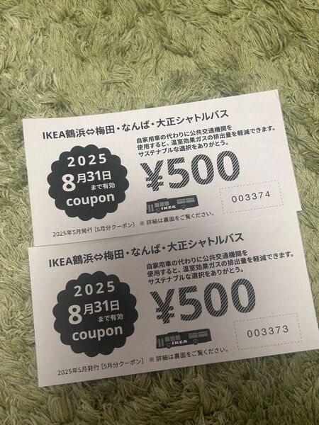 IKEA鶴浜 500円クーポン