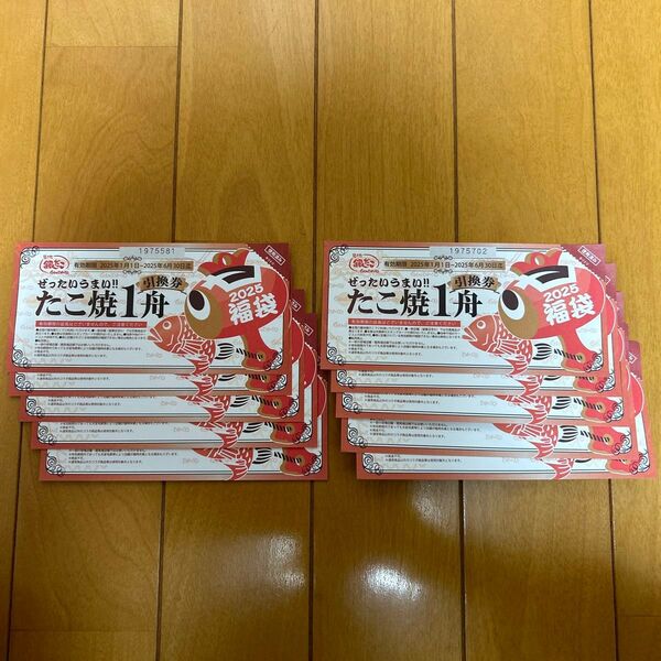 銀だこ たこ焼1舟引換券 10枚 まとめ売り