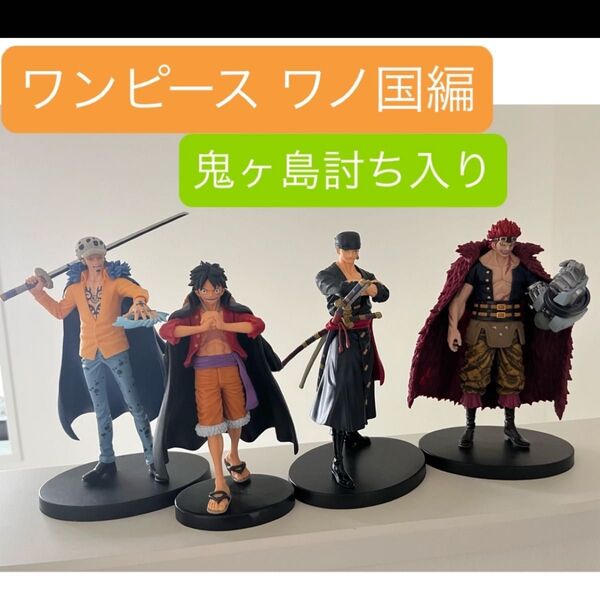 ワンピース フィギュア ルフィ ゾロ ロー キッド