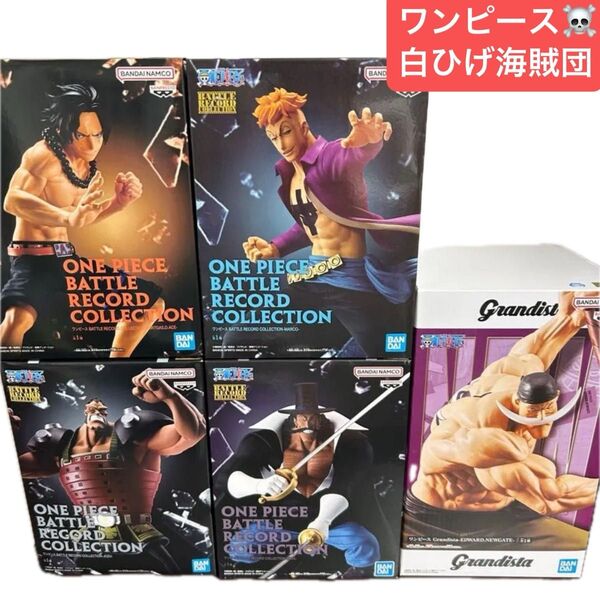 ワンピース フィギュア 白ひげ海賊団 5体セット