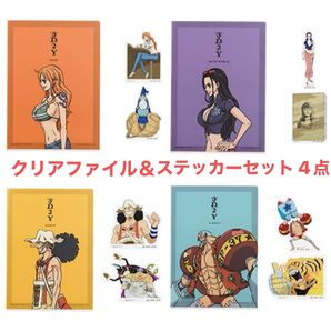 ★ワンピース 一番くじ J賞クリアファイル&ステッカーセット4点 ナミ ロビン ウソップ フランキー