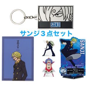 ★ワンピース 一番くじ サンジ3点セット メタルチャーム クリアファイル&ステッカーセット ACLLECT
