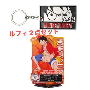 ★ワンピース 一番くじ ルフィ2点セット メタルチャーム ACLLECT