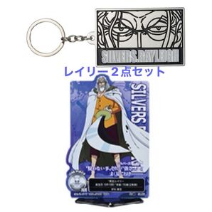 ★ワンピース 一番くじ レイリー2点セット メタルチャーム ACLLECT
