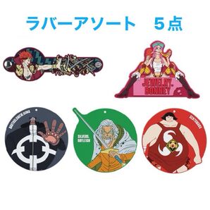 ★ワンピース 一番くじ ラバーアソート 5点 キッド ボニー くま レイリー 戦桃丸