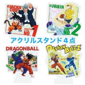 ドラゴンボール 一番くじ H賞アクリルスタンド 4点