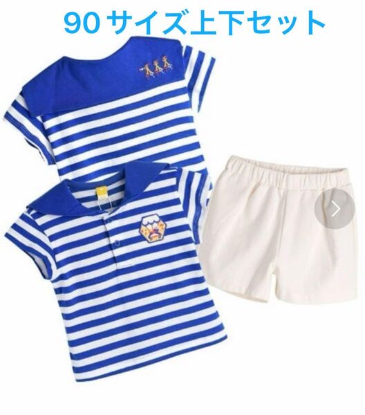 モイモルン 男の子 夏服 襟付きTシャツ 半袖Tシャツ ボーダー 水兵 白パンツ ポロシャツ 上下セット セットアップ 90
