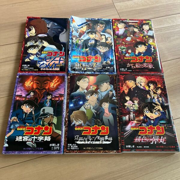 名探偵コナン ノベライズ 小説