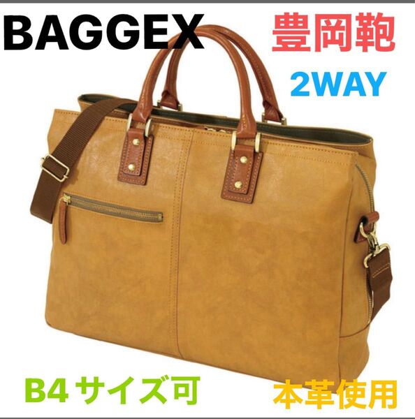 豊岡鞄 ビジネスバッグ BAGGEX AKATSUKI バジェックス 2WAY 本革 カジュアル 通勤 底鋲 メンズ レザー