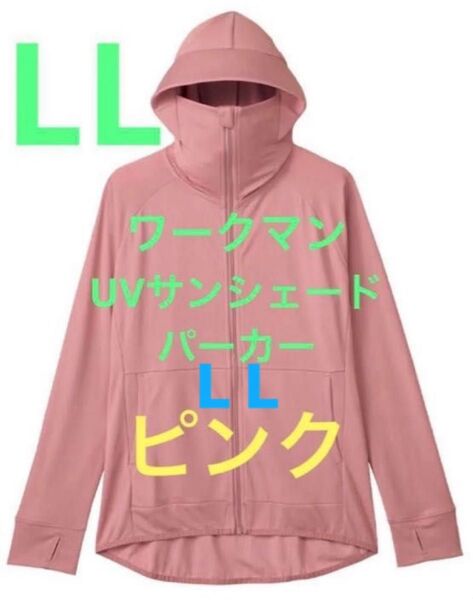 ワークマン クール UV サンシェード パーカー ピンク L L サイズ workman 紫外線 ワークマン女子