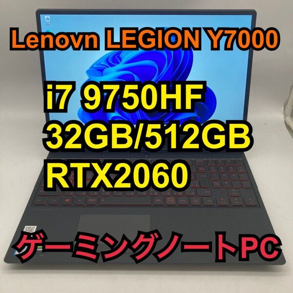 ゲーミングノートPC LEGION i7 9750HF 32GB SSD 512GB RTX2060 Windows11 高性能