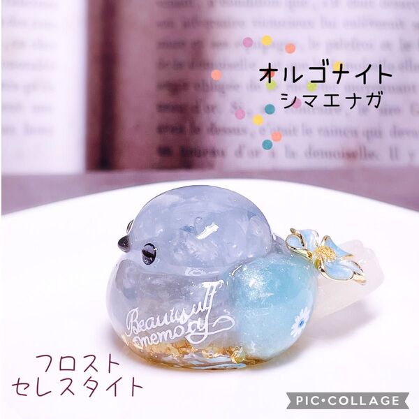 オルゴナイト シマエナガ フロストセレスタイト 水晶 天然石 レジン