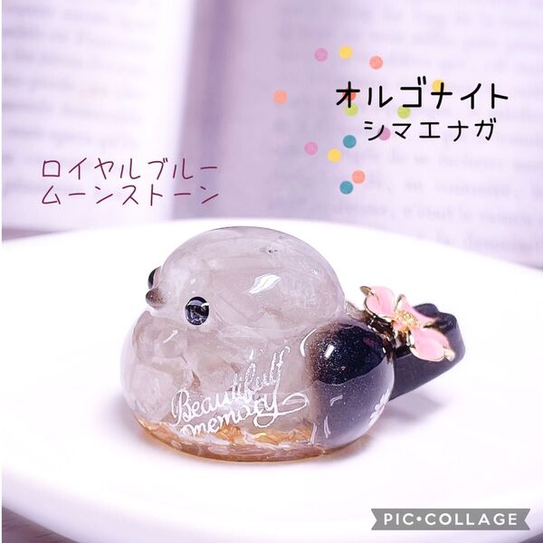 オルゴナイト シマエナガ ロイヤルブルームーンストーン 水晶 天然石 レジン