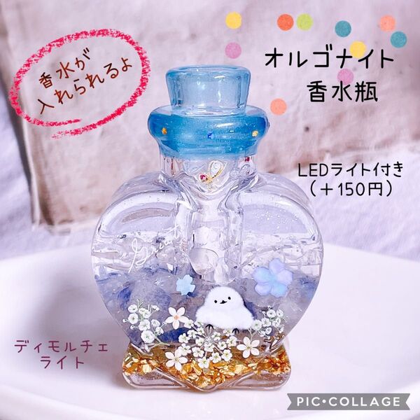 オルゴナイト 香水瓶 シマエナガ ディモルチェライト 水晶 天然石 レジン