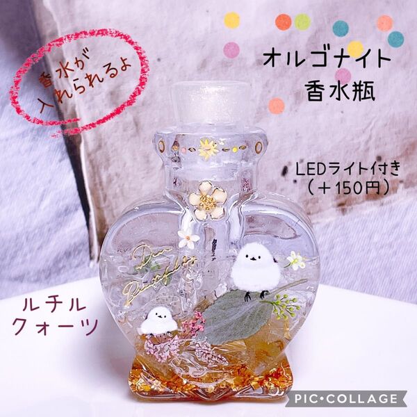 オルゴナイト 香水瓶 シマエナガ ルチルクォーツ 水晶 天然石 レジン