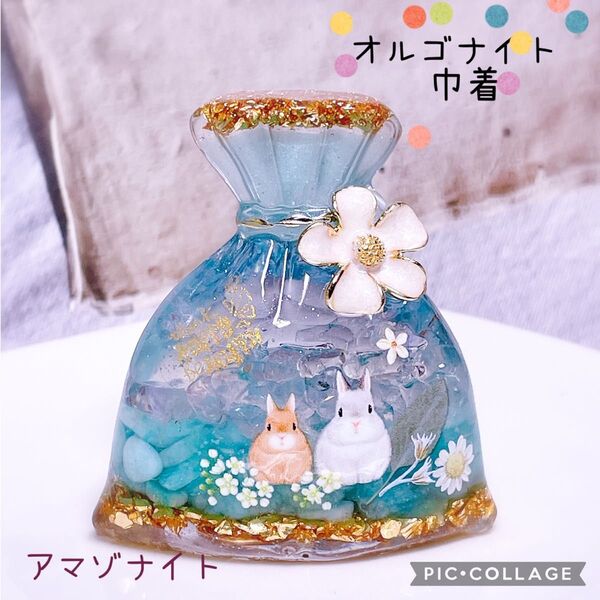 オルゴナイト 巾着形 うさぎ アマゾナイト 水晶 天然石 レジン キーホルダー