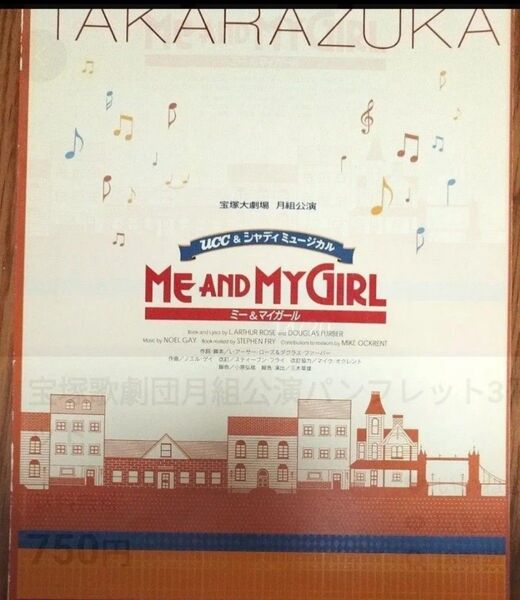 宝塚歌劇団 月組公演 ME AND MY GIRL パンフレット