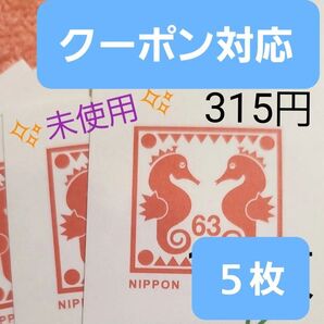 【未使用】年賀はがき 63円×5枚 ハガキ 2024年賀状 辰年 インクジェット紙 応募用 懸賞用 クーポン対応 ポイント消化