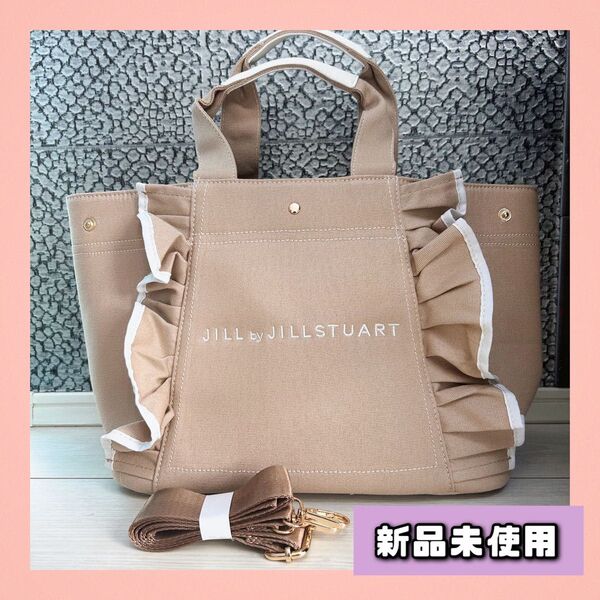 JILL by JILL STUART ベージュ トートバッグ ジルスチュアート フリルトートバッグ