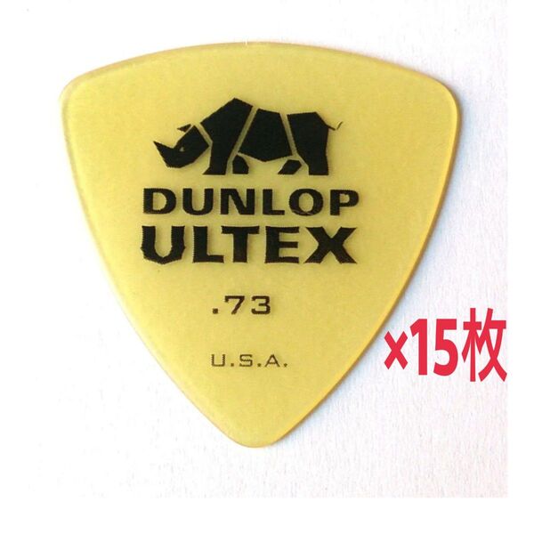 JIM DUNLOP ジムダンロップ ULTEX ウルテム トライアングル型 ギターピック 0.73mm ×15枚 新品未使用