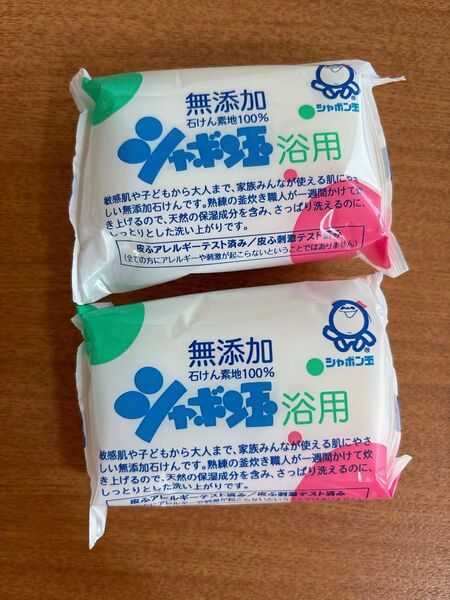 シャボン玉 無添加石鹸 浴用 100g 2個セット 箱無し
