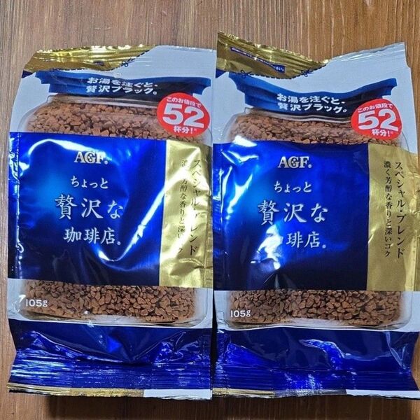 ちょっと贅沢な珈琲店 スペシャル・ブレンド 袋 105g 2袋 詰め替え用 AGF