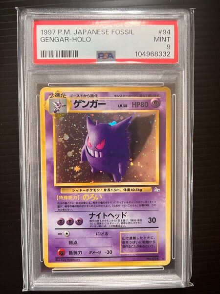 ポケモンカード ゲンガー 旧裏 PSA9