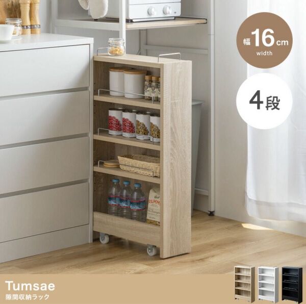 【Tumase】キャスター付きキッチンラック(ブラック・幅16cm)