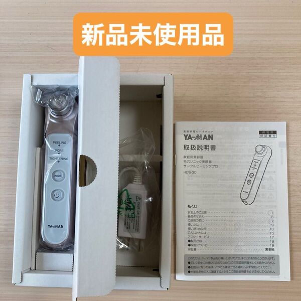 ヤーマン YA-MAN サークルピーリングプロ 家庭用美顔器 毛穴対策に