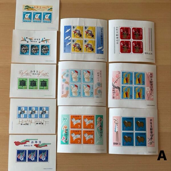 お年玉切手シート 昭和40年〜昭和51年(昭和46年除)計11枚
