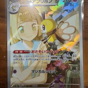 ポケモンカード リーリエのアブリボン