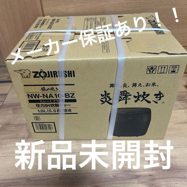 象印 圧力IH炊飯ジャー 炎舞炊き NW-NA10-BZ(スレートブラック)